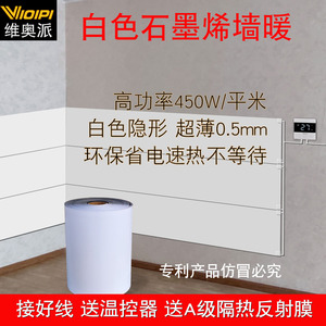 石墨烯电热膜墙暖高温高功率白色贴墙壁挂电暖取暖器电加发热板片